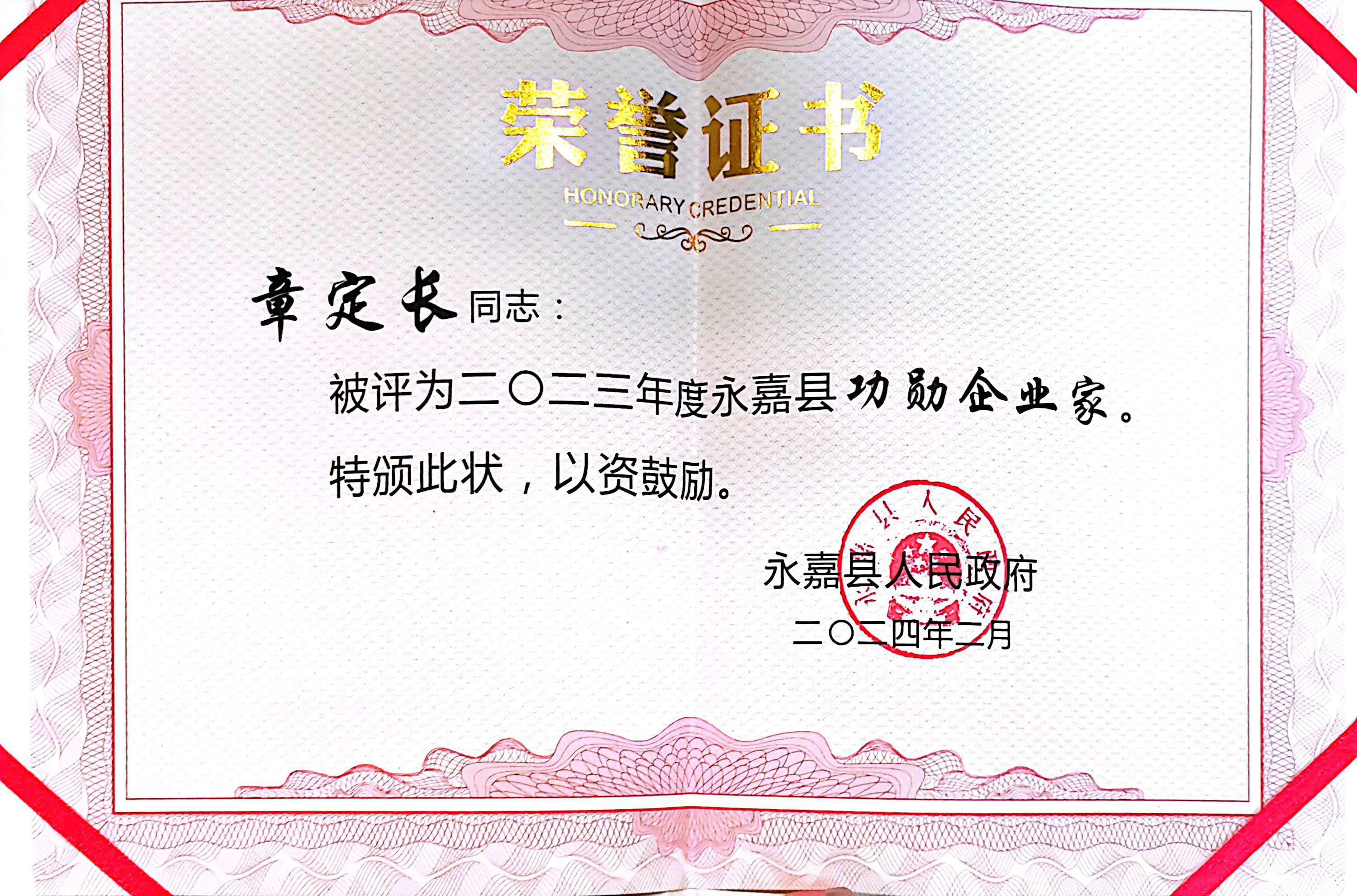 喜报!hth官网入口荣获永嘉县“功勋企业”等荣誉称号 喜报!hth官网入口荣获永嘉县“功勋企业”等荣誉称号