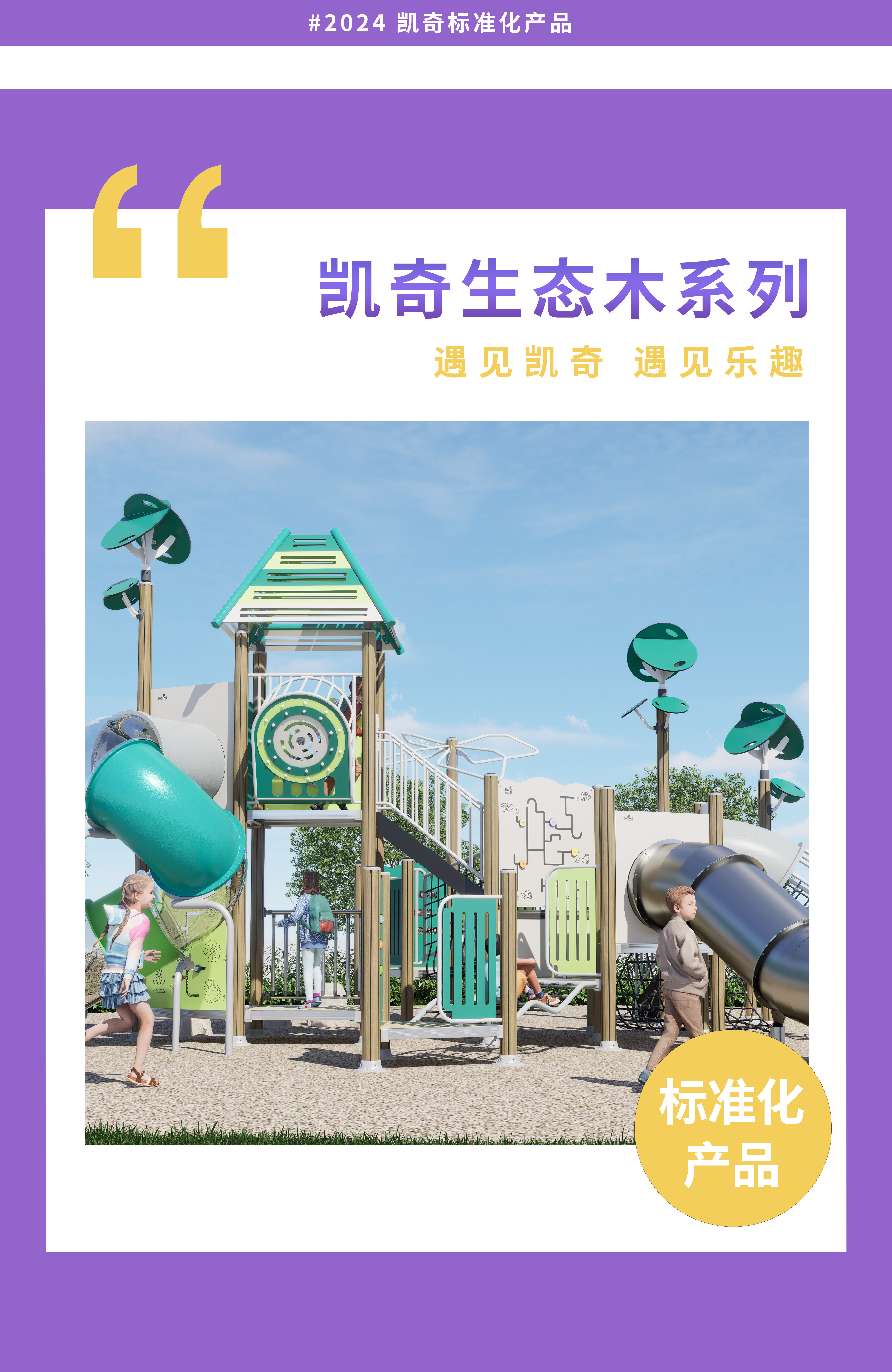 绿意盎然 生态木趣 | hth主题游乐系列产品 绿意盎然 生态木趣 | hth主题游乐系列产品