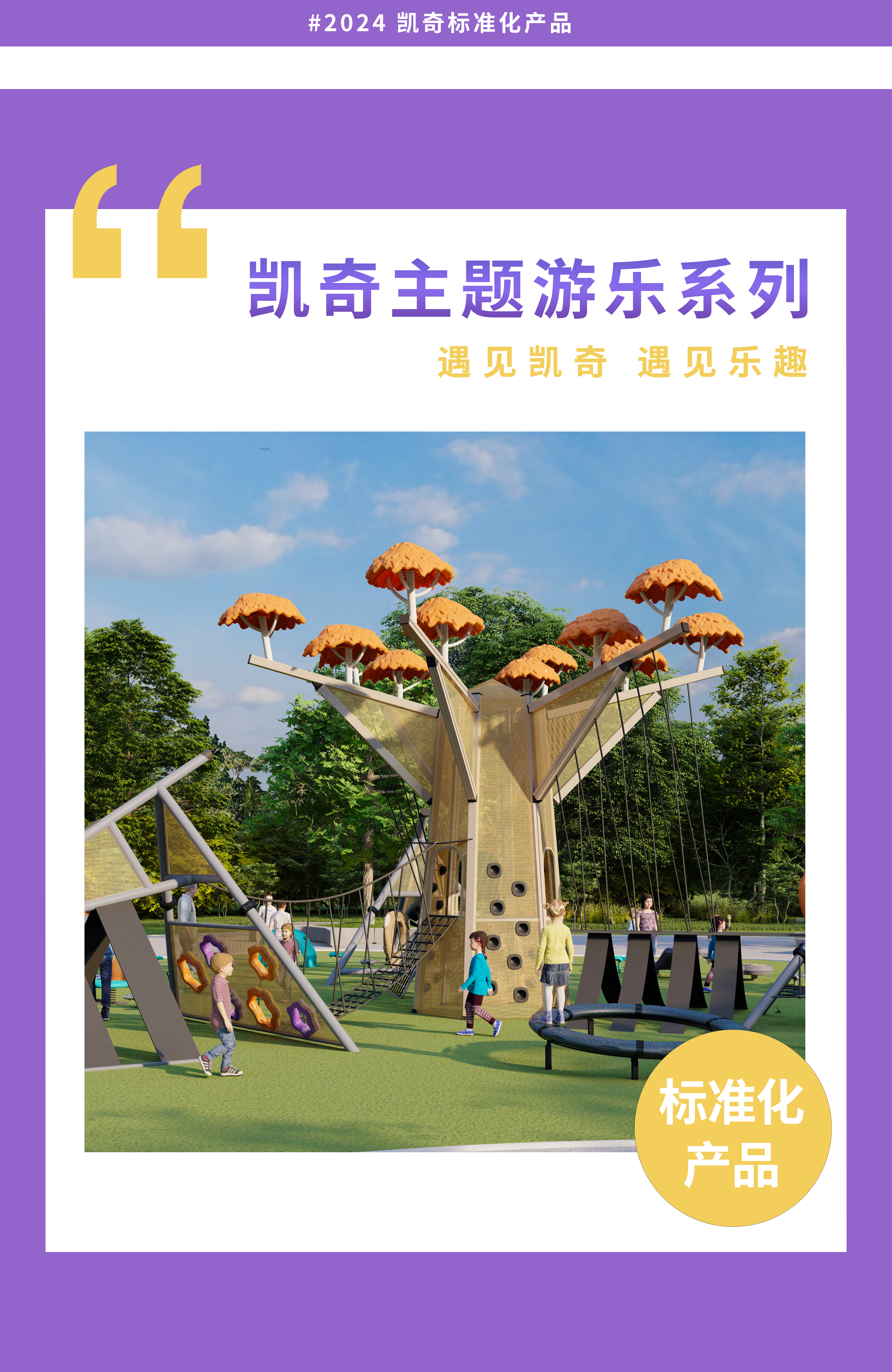 “智”启童年，“趣”伴成长 | hth主题游乐系列产品