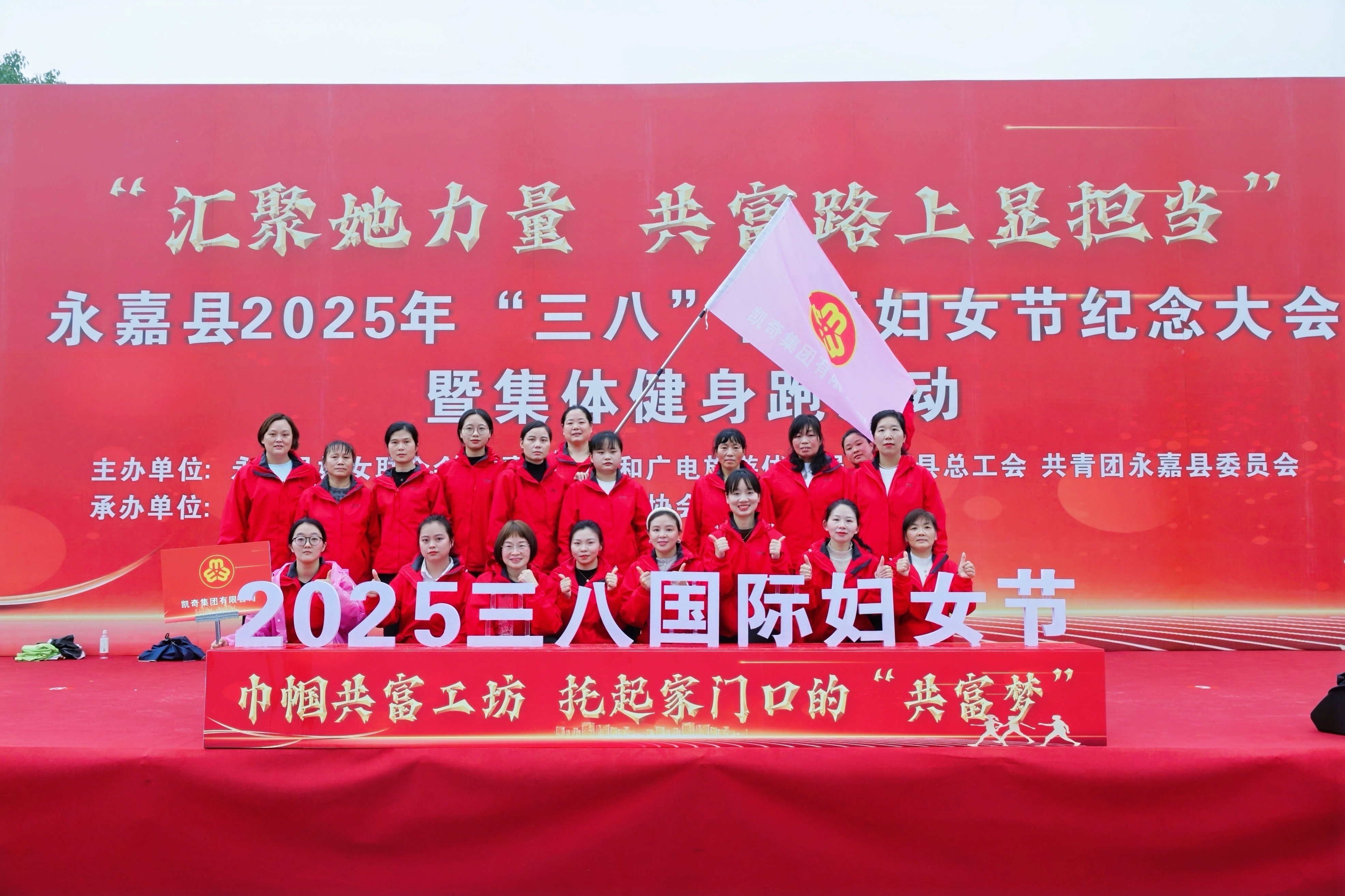 hth官网入口女员工代表参加永嘉县2025年“三八”国际妇女节纪念大会暨健康跑活动 hth官网入口女员工代表参加永嘉县2025年“三八”国际妇女节纪念大会暨健康跑活动
